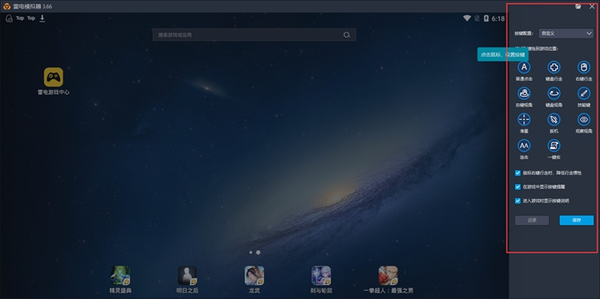 雷电安卓模拟器游戏按键设置技巧图解