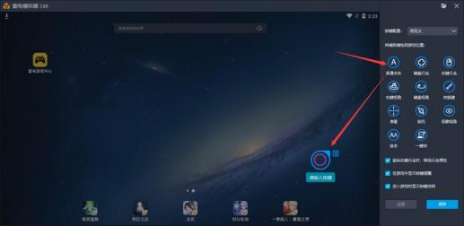雷电安卓模拟器游戏按键设置技巧图解