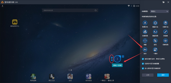 雷电安卓模拟器游戏按键设置技巧图解