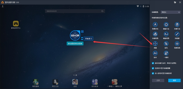 雷电安卓模拟器游戏按键设置技巧图解