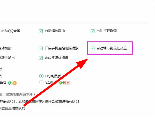 怎么让qq音乐自动识别歌曲的最佳音量