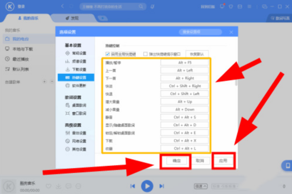 为什么酷狗音乐的快捷键位不管用了呢