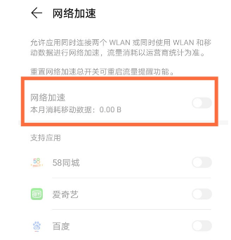 华为nova8怎么开启网络加速功能