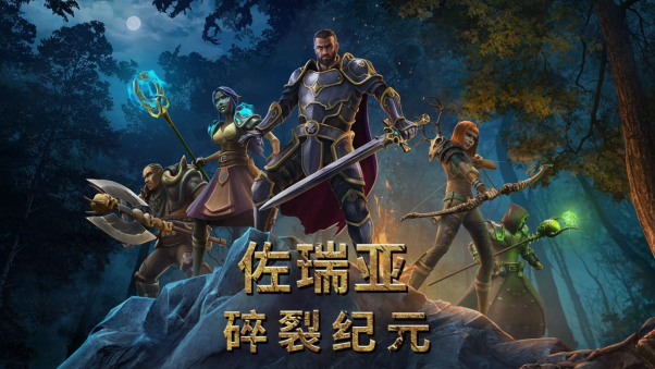 《骇游侠探》发行商全新CRPG《佐瑞亚：碎裂纪元》中文DEMO正式上线