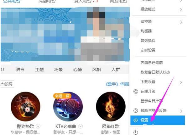 酷狗音乐桌面提词样式在哪里设置的