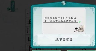 离谱的汉字国字里找20个字攻略