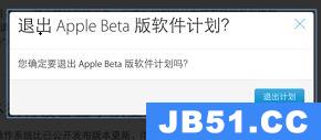 取消ios beta更新