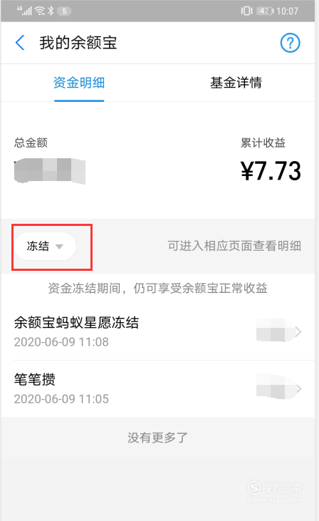 支付宝余额宝中冻结资金怎么解冻取出来