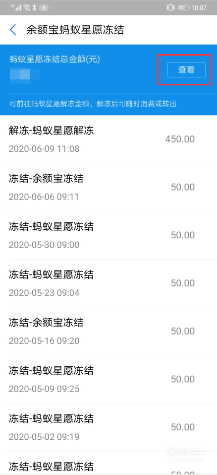 支付宝余额宝中冻结资金怎么解冻取出来