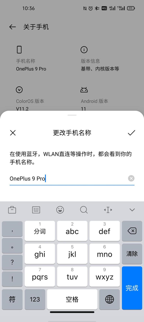 一加9pro如何设置蓝牙名字显示