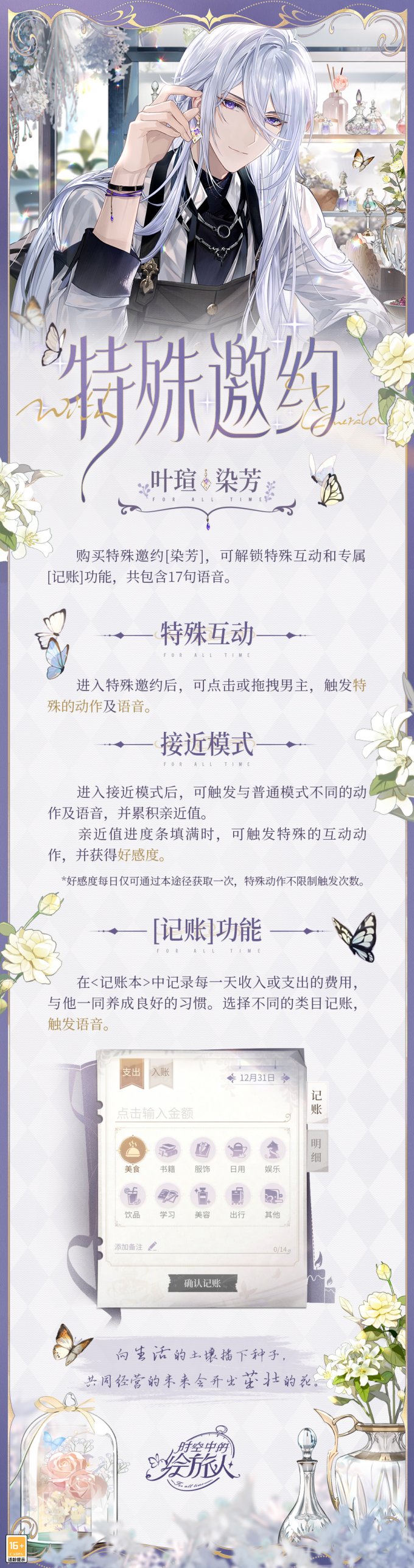 《时空中的绘旅人》全新活动「花自芳菲」8月31日开启！