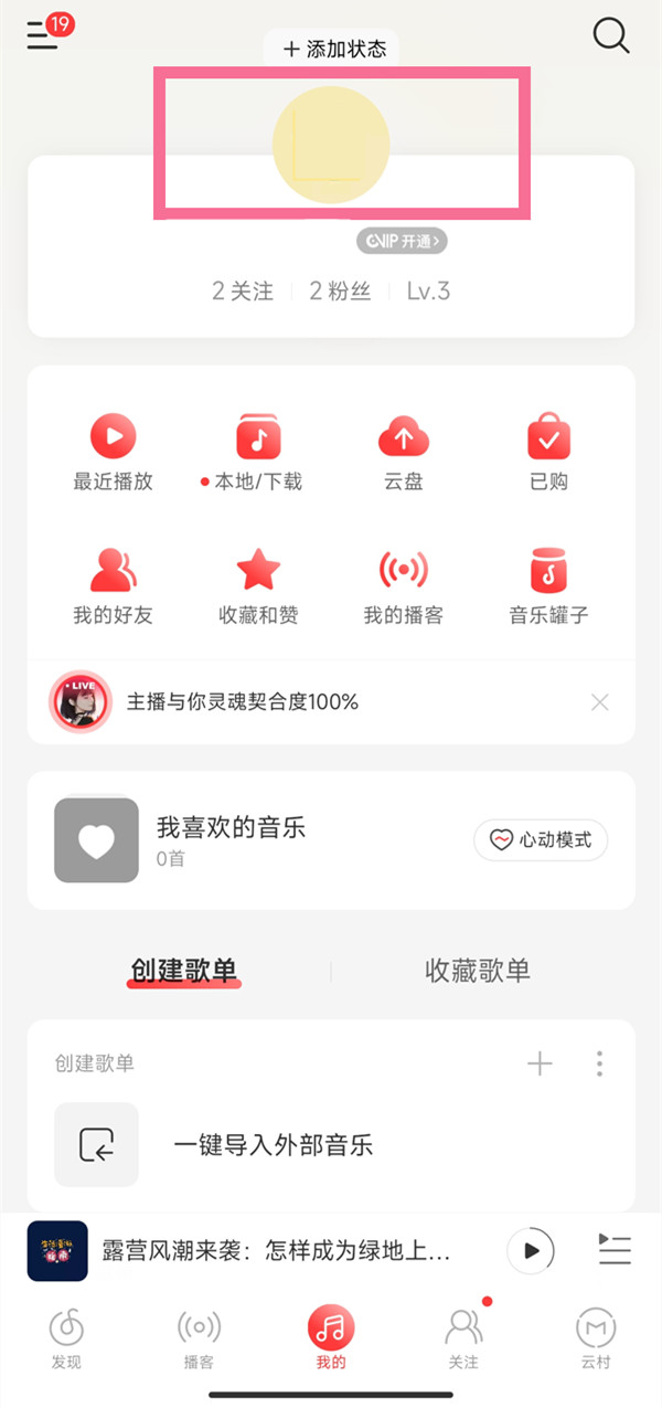 网易云如何删除愿望清单记录