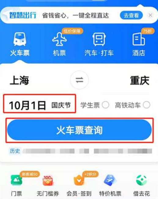 2023中秋车票开售时间表