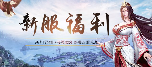 出圣入神·天元争霸:《不败传说》今日13点开启8周年庆典！