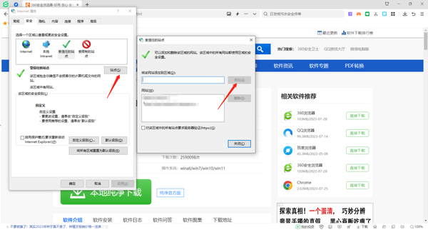 360安全浏览器在哪添加受信任站点设置