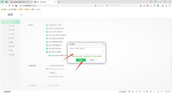 360安全浏览器在哪添加受信任站点设置