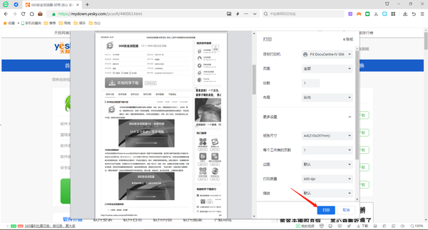 如何在360安全浏览器上打印网页内容