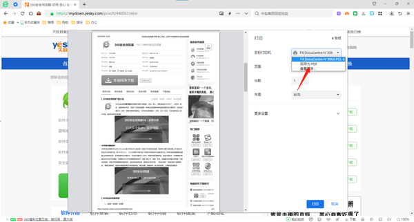 如何在360安全浏览器上打印网页内容