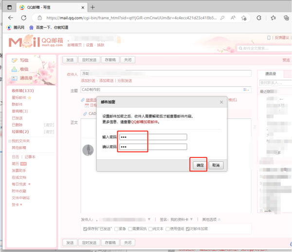 qq邮箱能给邮件设置密码吗安全吗