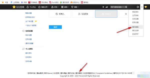 腾讯qq空间如何彻底关闭访问权限