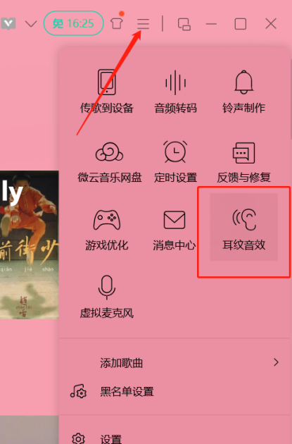 qq音乐听歌如何设置耳纹音效模式