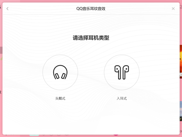 qq音乐听歌如何设置耳纹音效模式