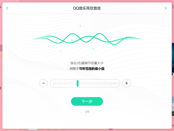 qq音乐听歌如何设置耳纹音效模式