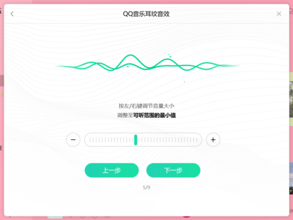 qq音乐听歌如何设置耳纹音效模式