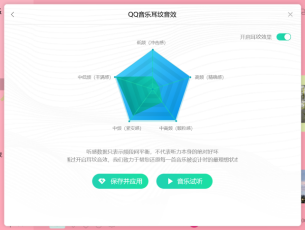 qq音乐听歌如何设置耳纹音效模式