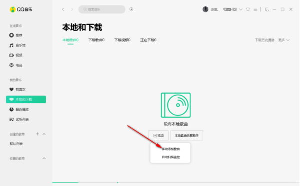 qq音乐客户端如何播放电脑本地歌曲