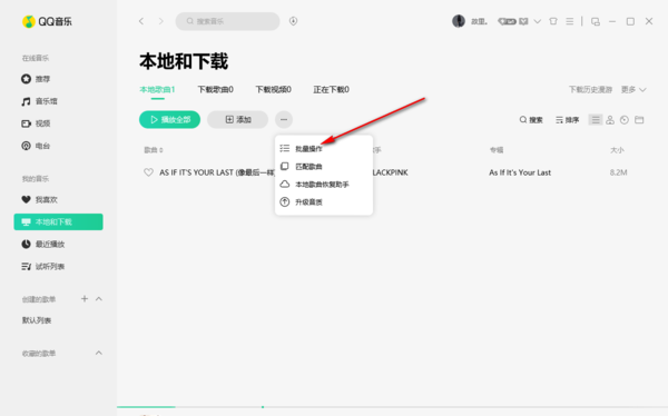 qq音乐客户端如何播放电脑本地歌曲