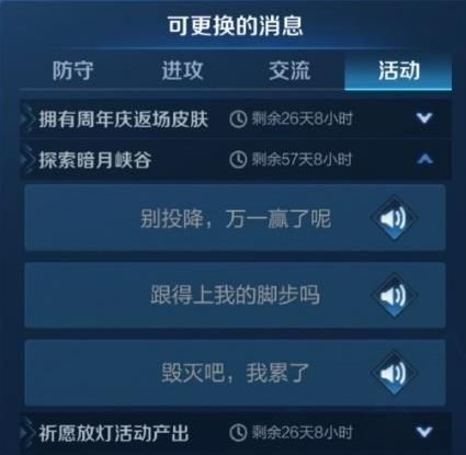 王者荣耀探索暗月峡谷语音包获取方法介绍