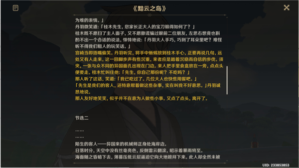 原神倾落伽蓝幕切倾奇之末全流程攻略