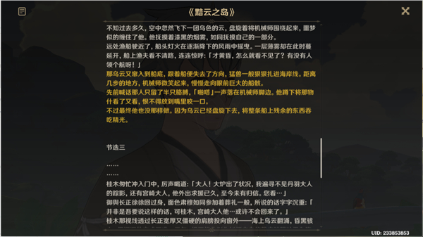 原神倾落伽蓝幕切倾奇之末全流程攻略