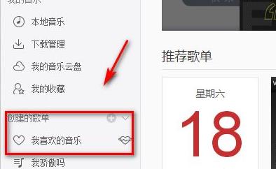网易云的我喜欢的音乐