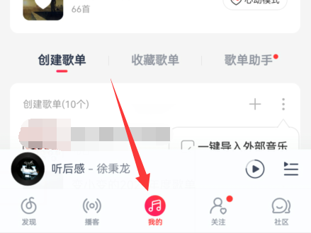 网易云的我喜欢的音乐