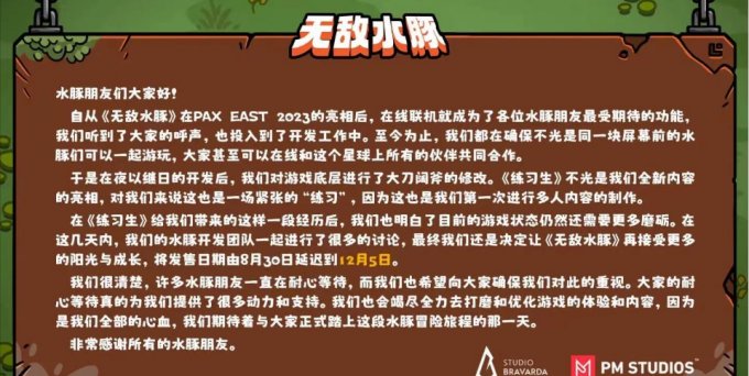 《极为强大的水豚》因没有达到预期宣布跳票 将延期至12月5日发售