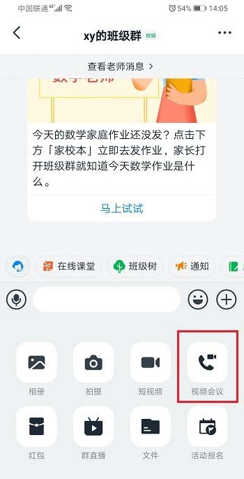 钉钉直播功能怎么显示手机桌面图标