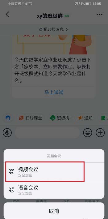 钉钉直播功能怎么显示手机桌面图标