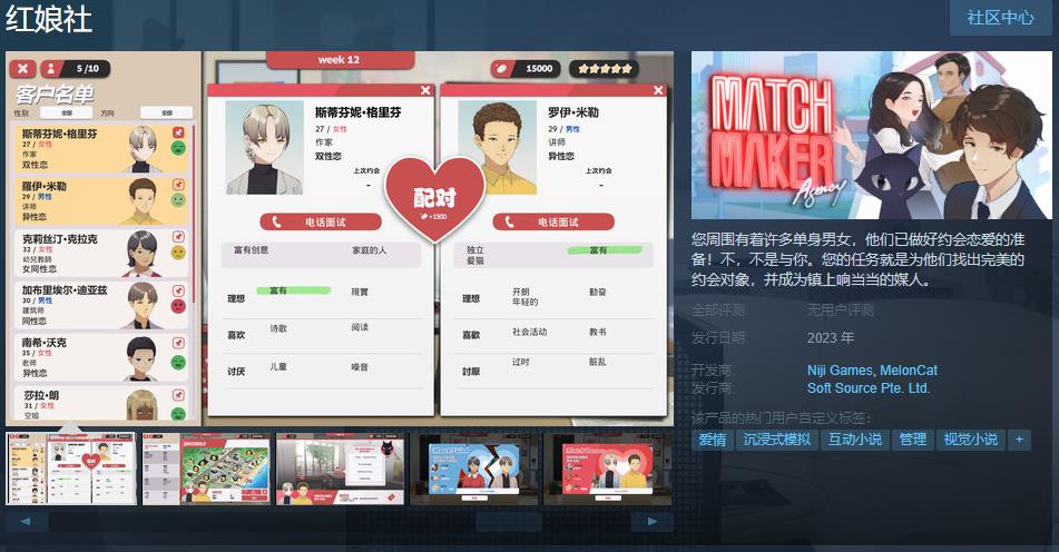 互动式小说《红娘社》Steam页面上线 年内发售