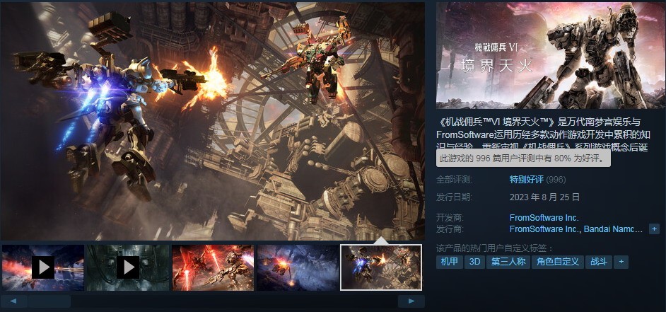 《装甲核心6》Steam特别好评 机甲是男人的浪漫