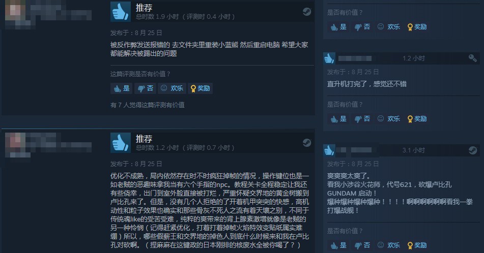 《装甲核心6》Steam特别好评 机甲是男人的浪漫