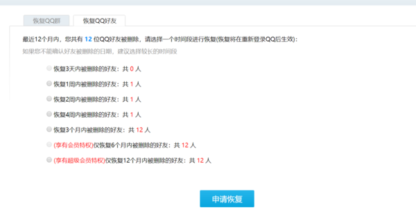 非会员用户恢复误删qq好友的方法是什么