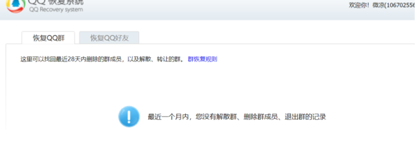 非会员用户恢复误删qq好友的方法是什么