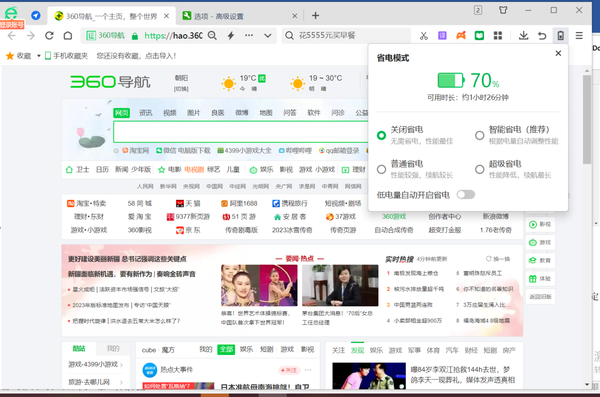 360安全浏览器省电模式有什么用处