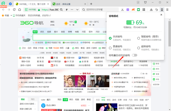 360安全浏览器省电模式有什么用处