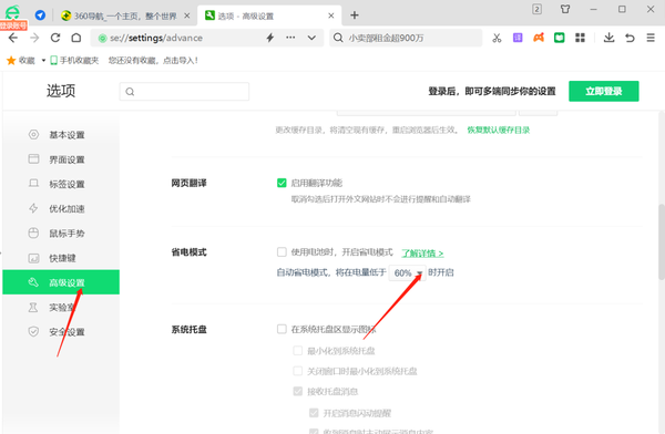 360安全浏览器省电模式有什么用处