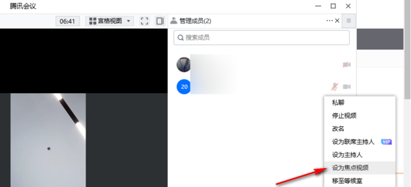 腾讯会议开会时如何只显示一个成员画面呢