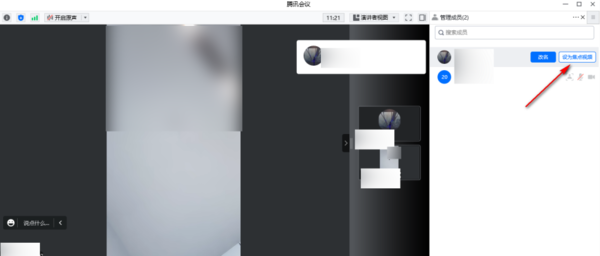 腾讯会议开会时如何只显示一个成员画面呢