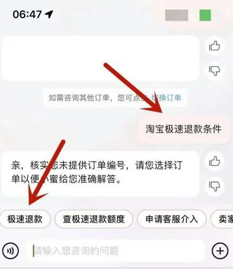 淘宝极速退款需要什么条件才能退